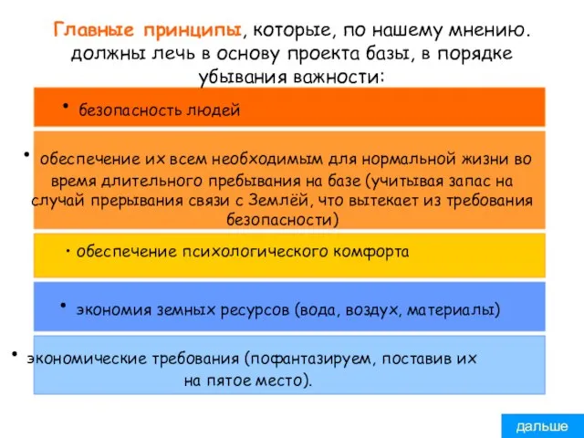 Главные принципы, которые, по нашему мнению. должны лечь в основу проекта базы,