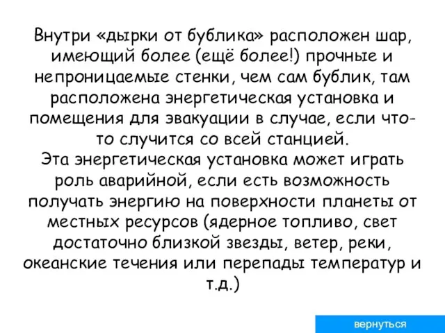 Внутри «дырки от бублика» расположен шар, имеющий более (ещё более!) прочные и