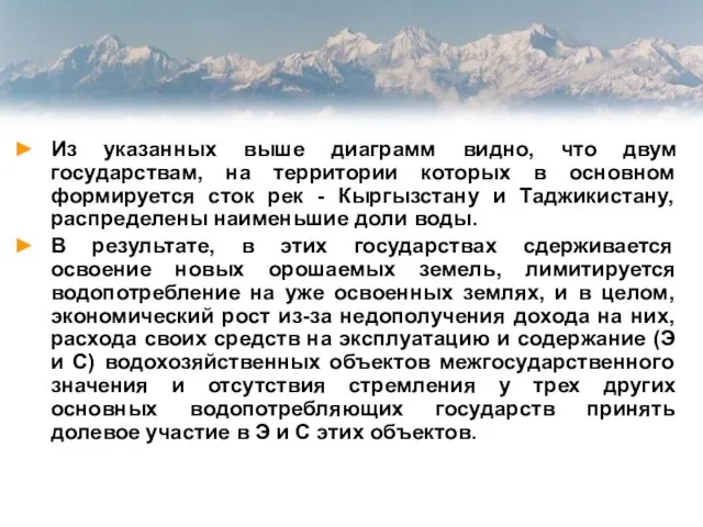 Из указанных выше диаграмм видно, что двум государствам, на территории которых в