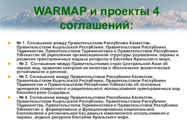 № 1. Соглашение между Правительством Республики Казахстан, Правительством Кыргызской Республики, Правительством Республики