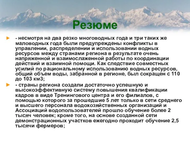 Резюме - несмотря на два резко многоводных года и три таких же