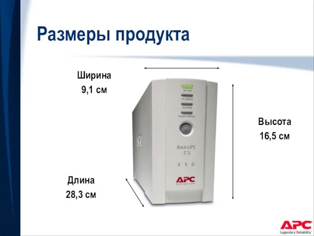 Размеры продукта Ширина 9,1 см Длина 28,3 см Высота 16,5 см