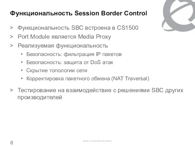 Функциональность Session Border Control Функциональность SBC встроена в CS1500 Port Module является