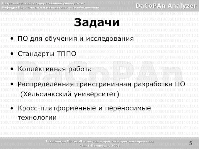 ПО для обучения и исследования Стандарты ТППО Коллективная работа Распределенная трансграничная разработка