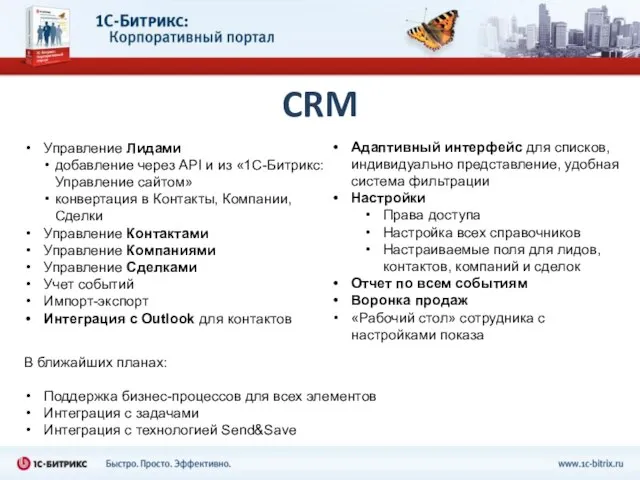 CRM Управление Лидами добавление через API и из «1С-Битрикс: Управление сайтом» конвертация