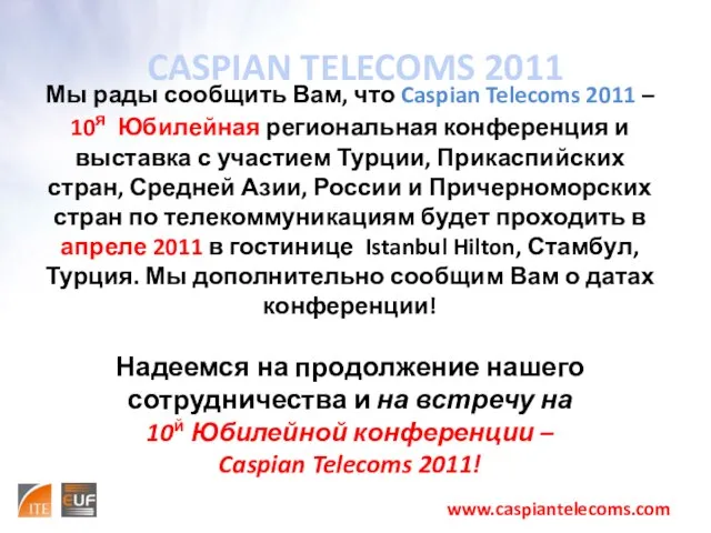 CASPIAN TELECOMS 2011 Мы рады сообщить Вам, что Caspian Telecoms 2011 –