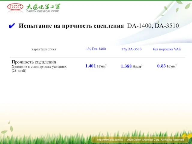 Испытание на прочность сцепления DA-1400, DA-3510