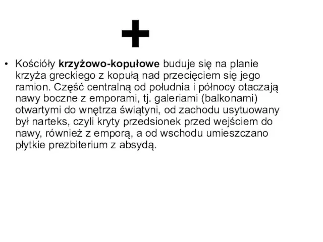 Kościóły krzyżowo-kopułowe buduje się na planie krzyża greckiego z kopułą nad przecięciem