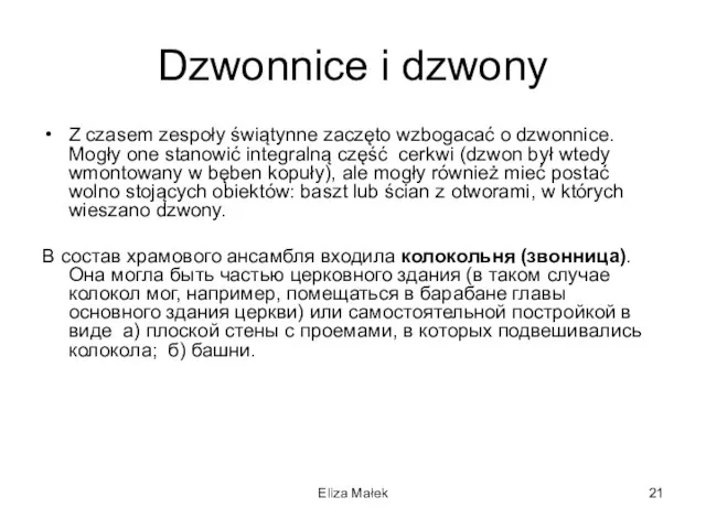 Dzwonnice i dzwony Z czasem zespoły świątynne zaczęto wzbogacać o dzwonnice. Mogły