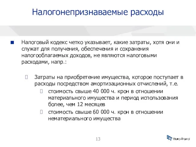 Налогонепризнаваемые расходы Налоговый кодекс четко указывает, какие затраты, хотя они и служат