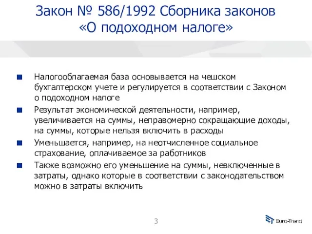 Закон № 586/1992 Сборника законов «О подоходном налоге» Налогооблагаемая база основывается на