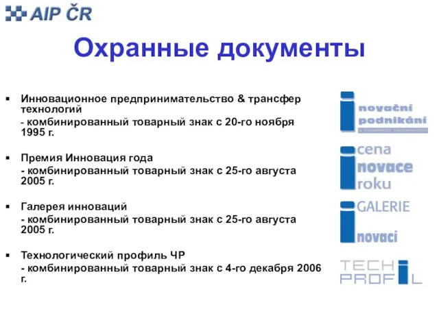 Охранные документы Инновационное предпринимательство & трансфер технологий - комбинированный товарный знак с