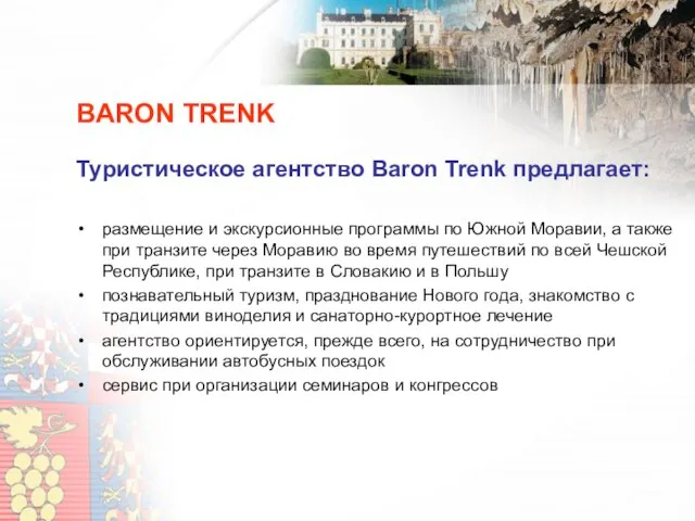 BARON TRENK Туристическое агентство Baron Trenk предлагает: размещение и экскурсионные программы по