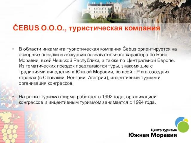 ČEBUS O.O.O., туристическая компания В области инкаминга туристическая компания Čebus ориентируется на