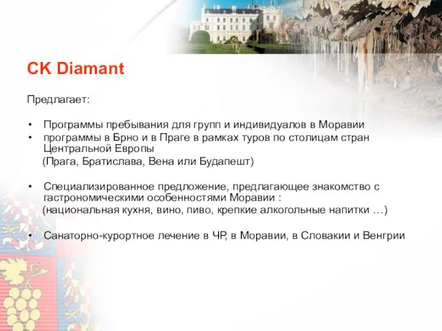 CK Diamant Предлагает: Программы пребывания для групп и индивидуалов в Моравии программы