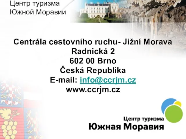 Центр туризма Южной Моравии Centrála cestovního ruchu- Jižní Morava Radnická 2 602