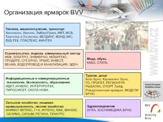 Организация ярмарок BVV Техника, машиностроение, транспорт Автосалон, Автотек, ЭмбаксПринт, ИМТ, МСВ, Транспор