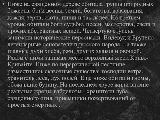 Ниже на священном дереве обитала группа природных божеств: боги весны, земли, богатства,