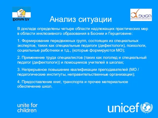 Анализ ситуации В докладе определены четыре области надлежащих практических мер в области