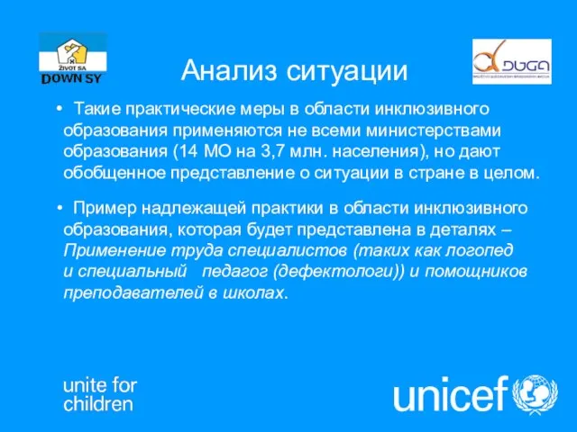 Анализ ситуации Такие практические меры в области инклюзивного образования применяются не всеми