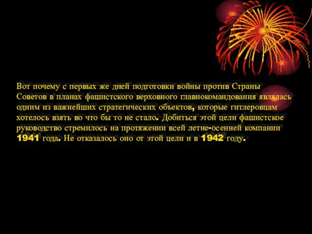 Вот почему с первых же дней подготовки войны против Страны Советов в