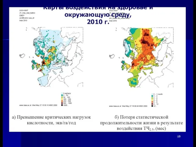 Карты воздействия на здоровье и окружающую среду, 2010 г.