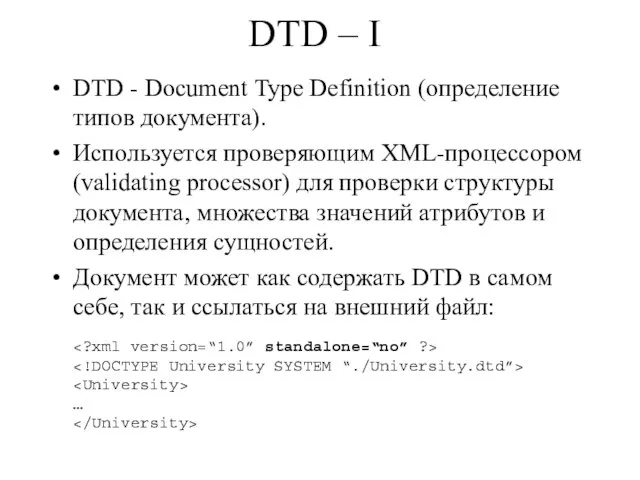 DTD – I DTD - Document Type Definition (определение типов документа). Используется