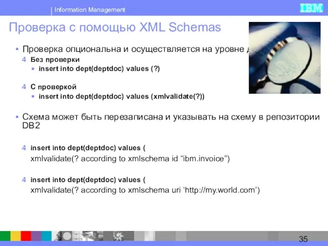 Проверка с помощью XML Schemas Проверка опциональна и осуществляется на уровне документа