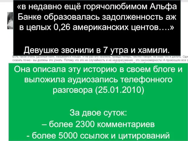 «в недавно ещё горячолюбимом Альфа Банке образовалась задолженность аж в целых 0,26