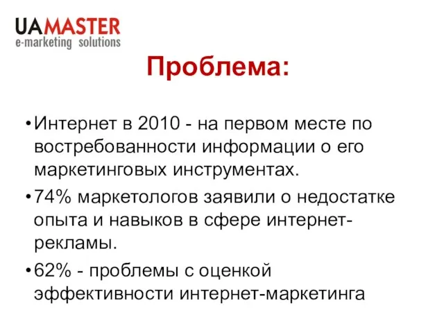 Проблема: Интернет в 2010 - на первом месте по востребованности информации о