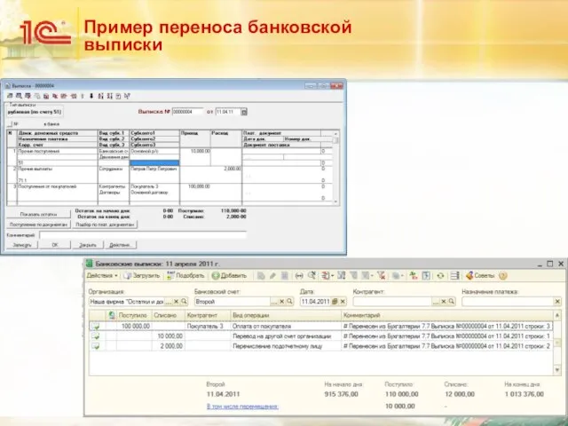 Пример переноса банковской выписки