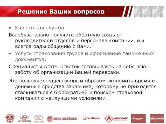 Клиентская служба: Вы обязательно получите обратную связь от руководителей отделов и персонала