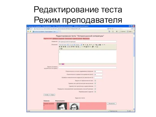 Редактирование теста Режим преподавателя