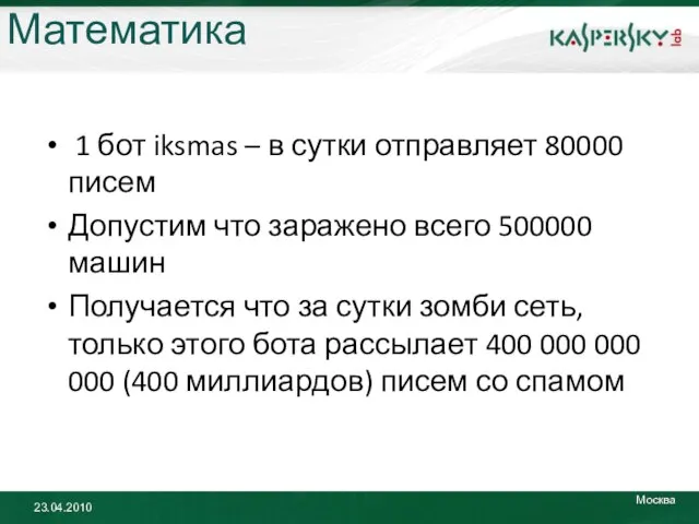 Математика 1 бот iksmas – в сутки отправляет 80000 писем Допустим что