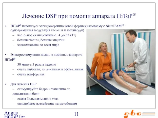 August 06 HiToP for DSP Лечение DSP при помощи аппарата HiToP® HiToP®