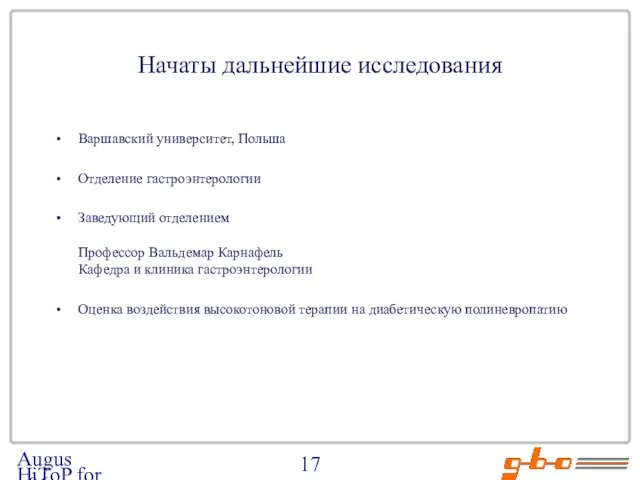 August 06 HiToP for DSP Начаты дальнейшие исследования Варшавский университет, Польша Отделение