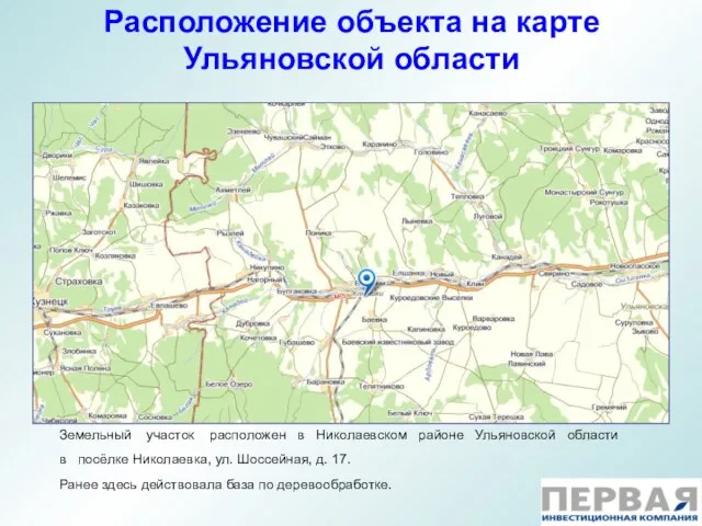 Расположение объекта на карте Ульяновской области Земельный участок расположен в Николаевском районе