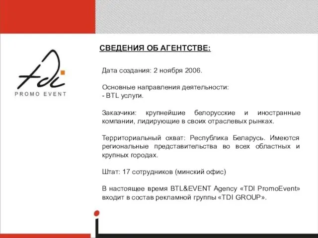 СВЕДЕНИЯ ОБ АГЕНТСТВЕ: Дата создания: 2 ноября 2006. Основные направления деятельности: -