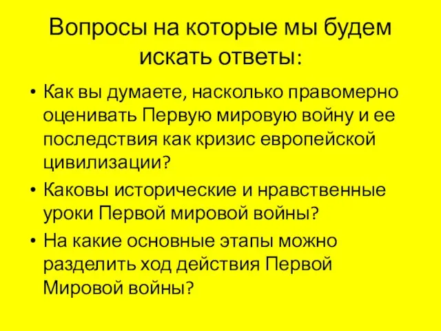 Вопросы на которые мы будем искать ответы: Как вы думаете, насколько правомерно