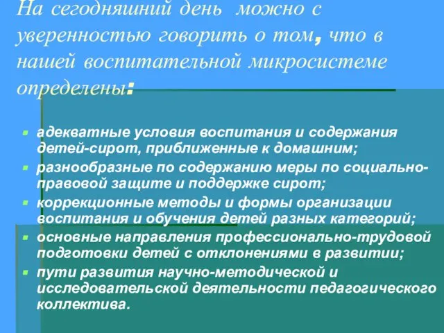 На сегодняшний день можно с уверенностью говорить о том, что в нашей