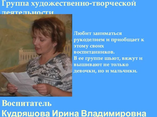 Воспитатель Шарикова Галина Алексеевна Автор методической разработки «ИЗО-терапия – средство коррекции эмоционально-личностной