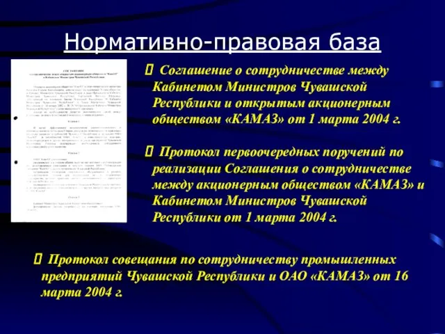Соглашение о сотрудничестве между Кабинетом Министров Чувашской Республики и открытым акционерным обществом