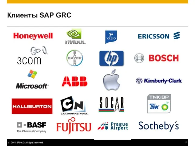 Клиенты SAP GRC