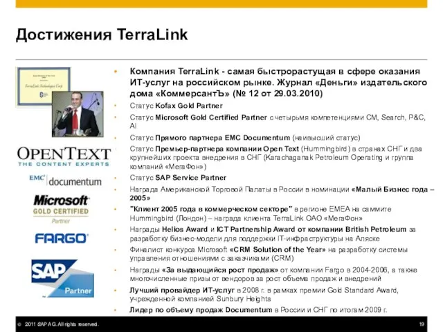 Достижения TerraLink Компания TerraLink - самая быстрорастущая в сфере оказания ИТ-услуг на