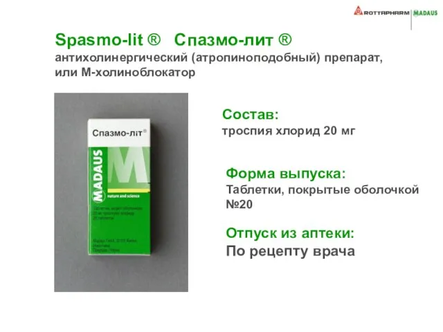 Spasmo-lit ® Спазмо-лит ® антихолинергический (атропиноподобный) препарат, или М-холиноблокатор Форма выпуска: Таблетки,