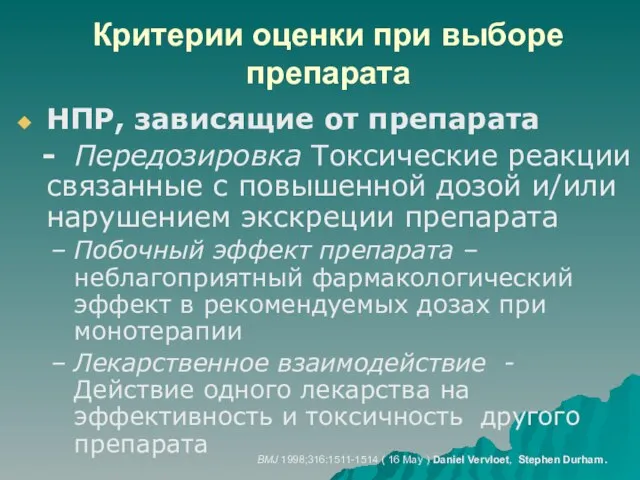 Критерии оценки при выборе препарата НПР, зависящие от препарата - Передозировка Токсические