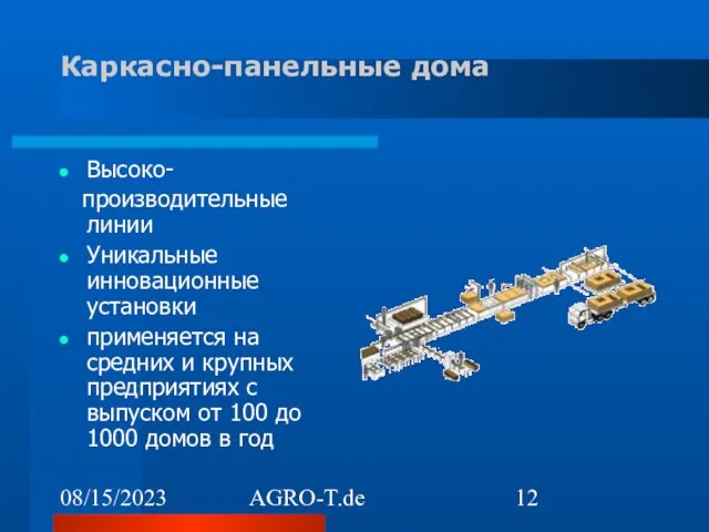 08/15/2023 AGRO-T.de Каркасно-панельные дома Высоко- производительные линии Уникальные инновационные установки применяется на