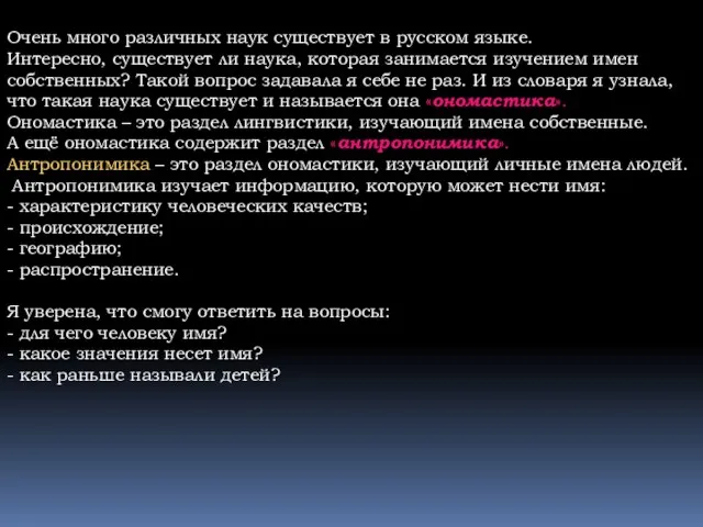 Очень много различных наук существует в русском языке. Интересно, существует ли наука,