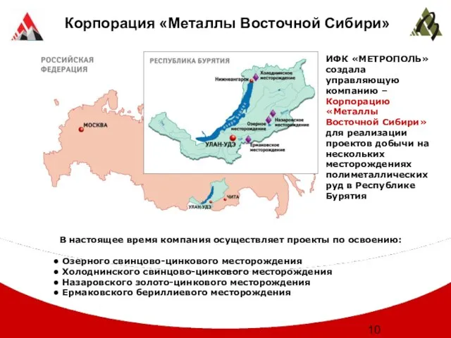 Корпорация «Металлы Восточной Сибири» ИФК «МЕТРОПОЛЬ» создала управляющую компанию – Корпорацию «Металлы