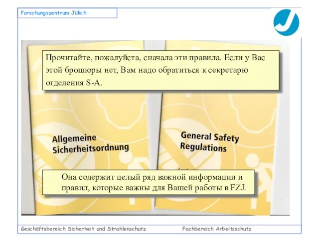 Geschäftsbereich Sicherheit und Strahlenschutz Fachbereich Arbeitsschutz Forschungszentrum Jülich Прочитайте, пожалуйста, сначала эти